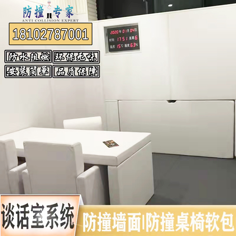 審訊室、辦案區、派出所、談話室防撞軟包防撞阻燃桌椅